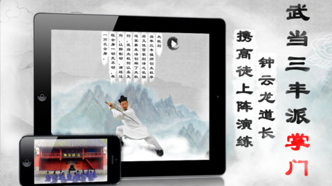 中国首款武当文化APP应用《太极武当》正式亮相App Store 3 武当养生,问道武当,武术太极拳,武术教学,武当太极拳,武术培训